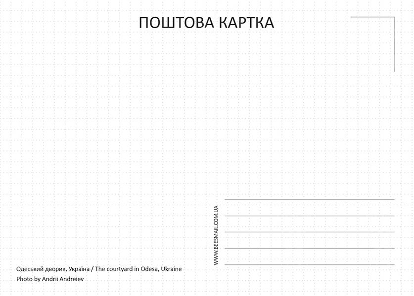 Одеський дворик #2 128715950481 фото