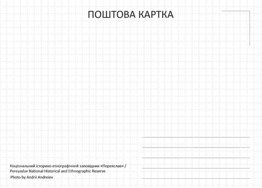 Національний історико-етнографічний заповідник "Переяслав" 575032822502 фото