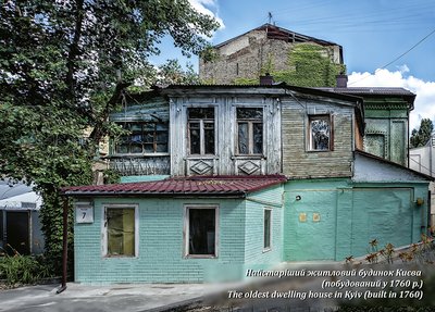 Найстаріший будинок Києва 982958527111 фото