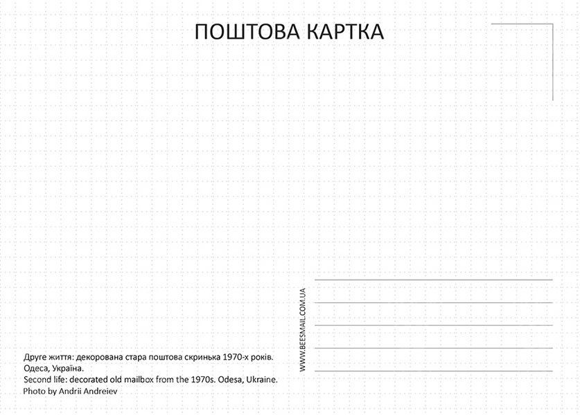 Декорована поштова скринька 145526016121 фото